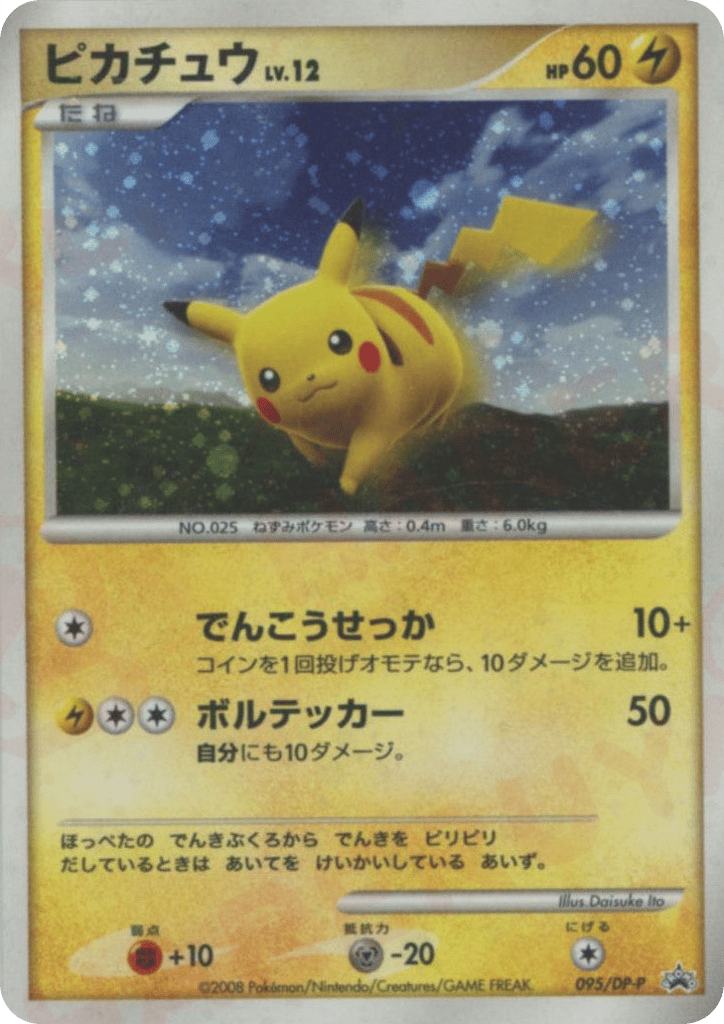 ピカチュウ card front