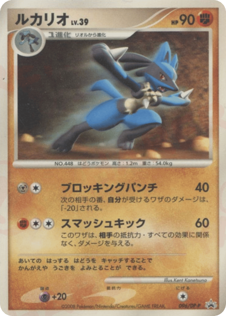 ルカリオ card front