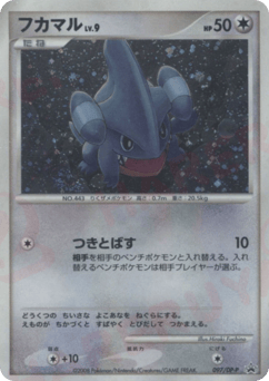フカマル