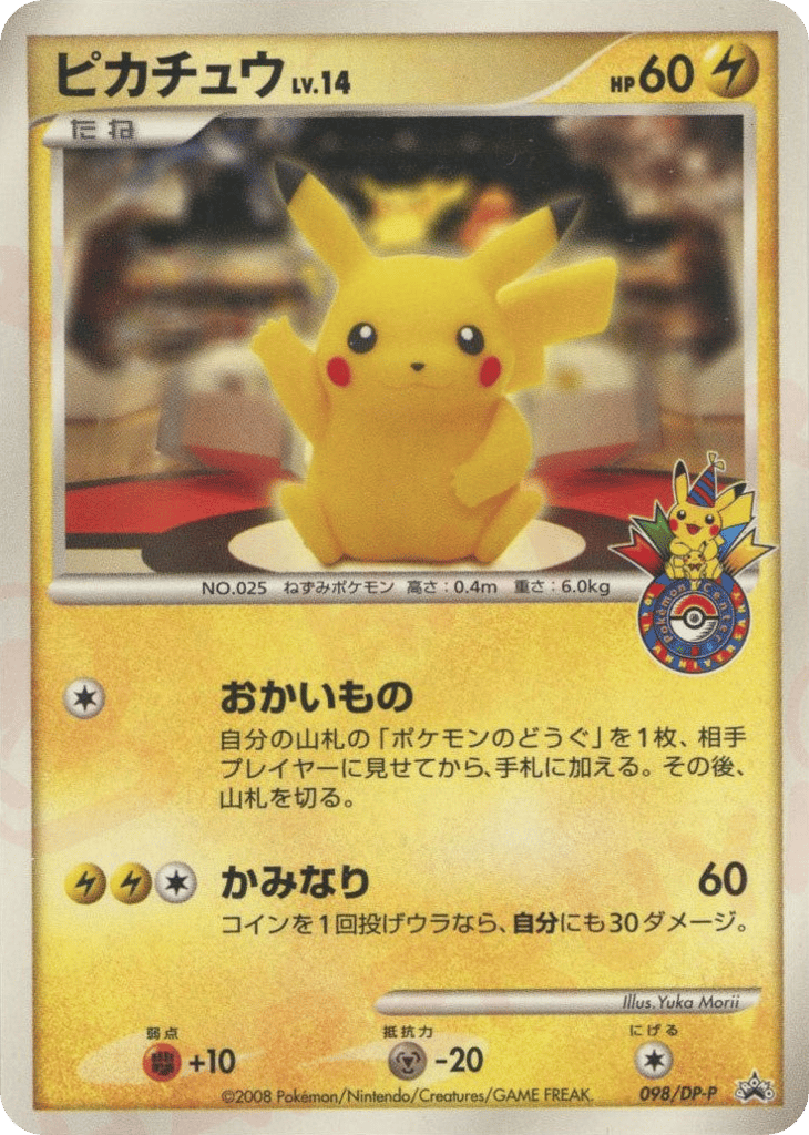 ピカチュウ card front