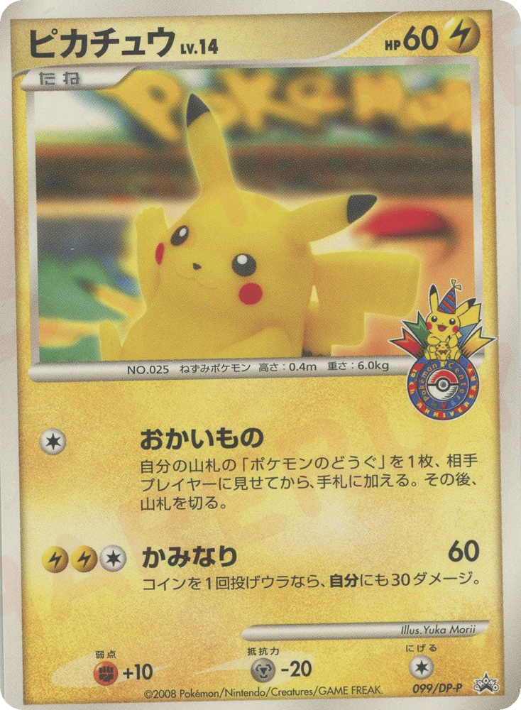 ピカチュウ card front