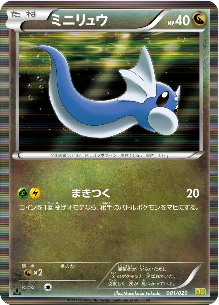 ミニリュウ card front