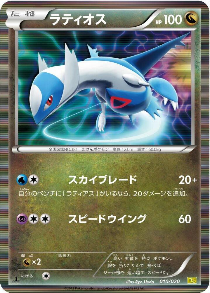 ラティオス card front