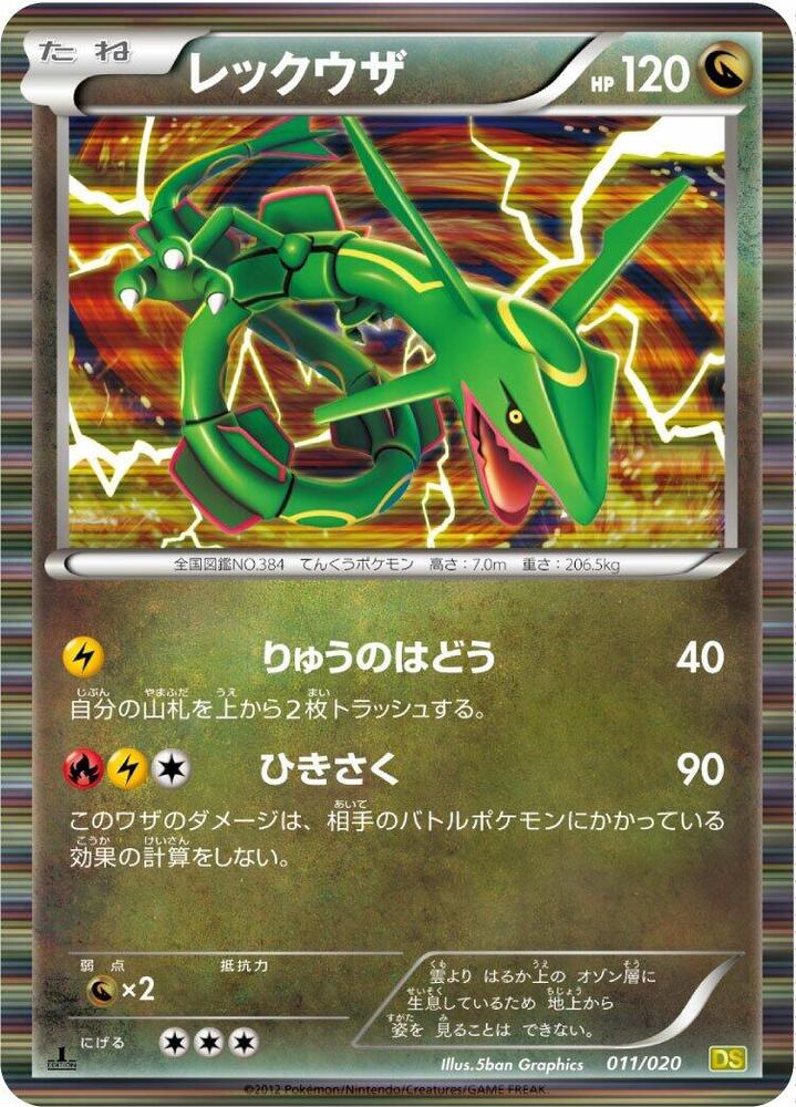 レックウザ card front