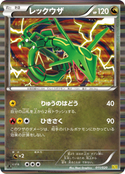 レックウザ