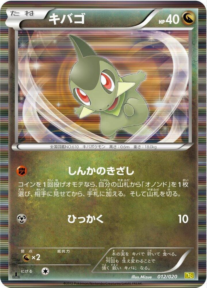 キバゴ card front