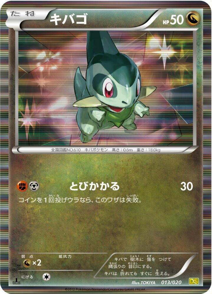 キバゴ card front