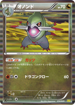 オノンド