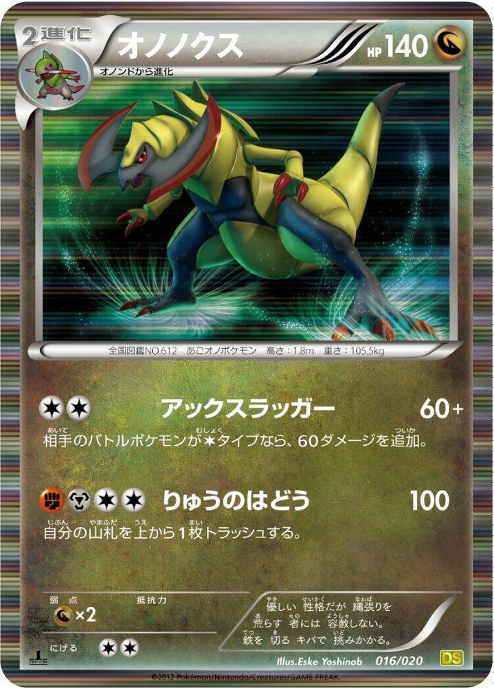 オノノクス card front