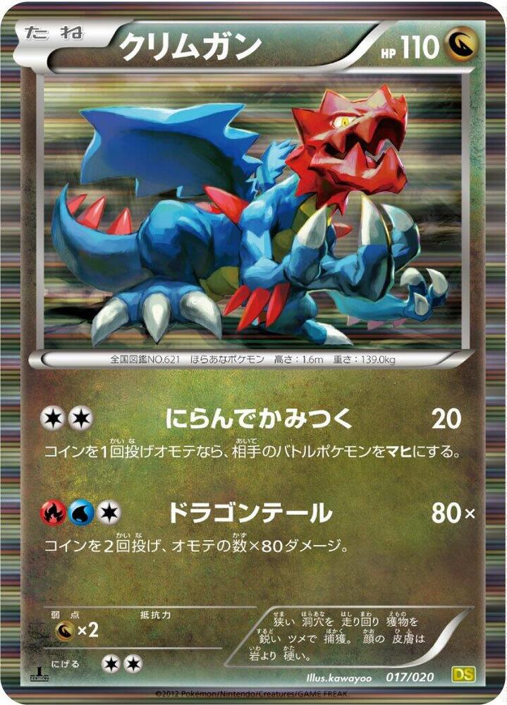 クリムガン card front