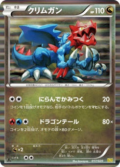 クリムガン