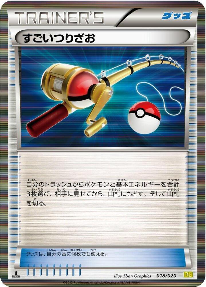 すごいつりざお card front