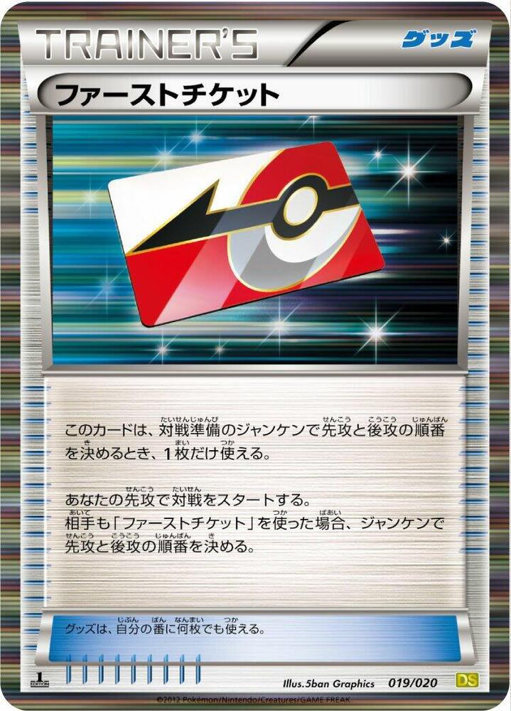 ファーストチケット card front