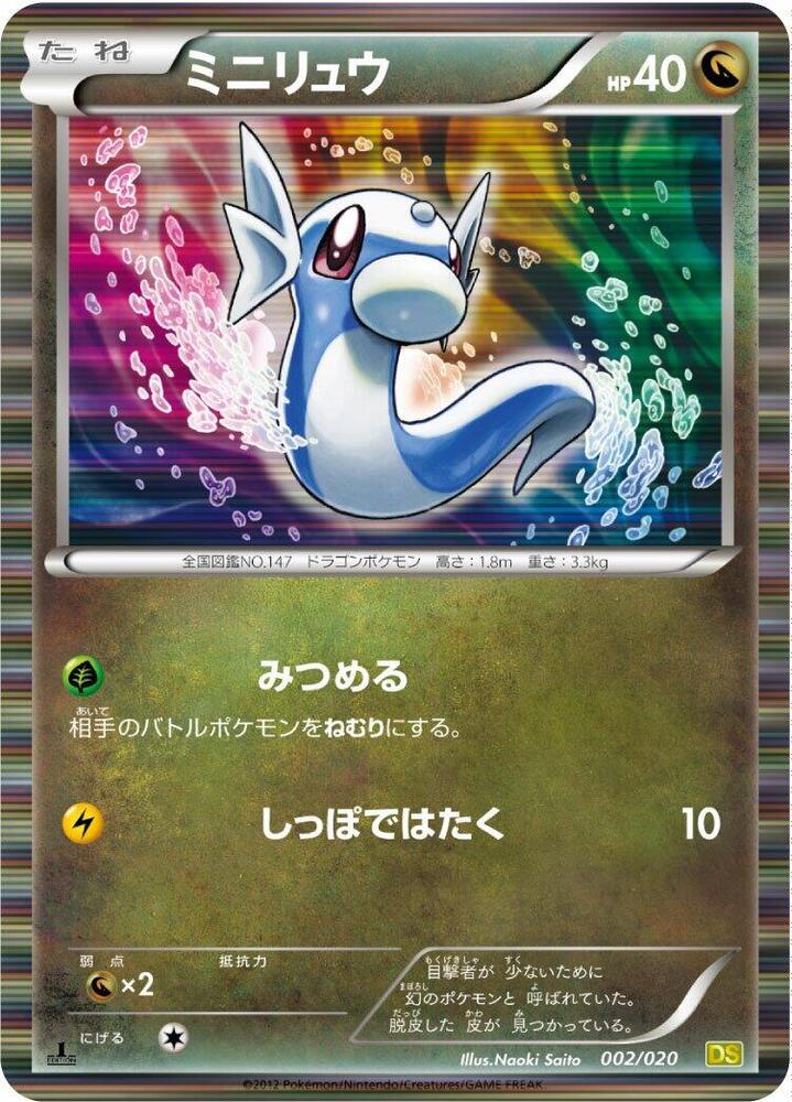 ミニリュウ card front