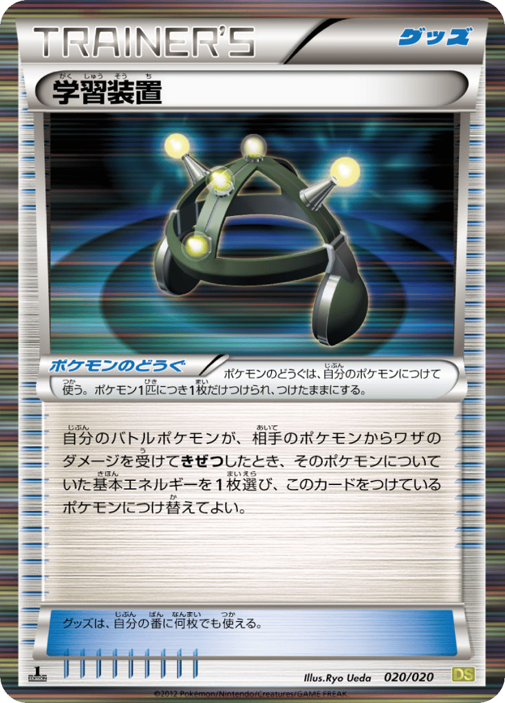学習装置 card front