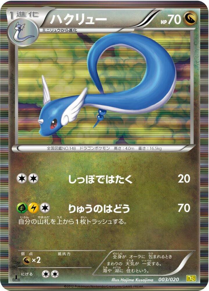 ハクリュー card front