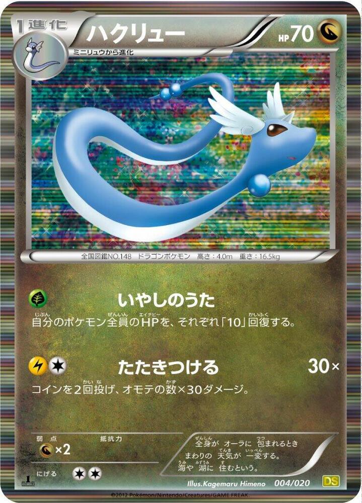 ハクリュー card front
