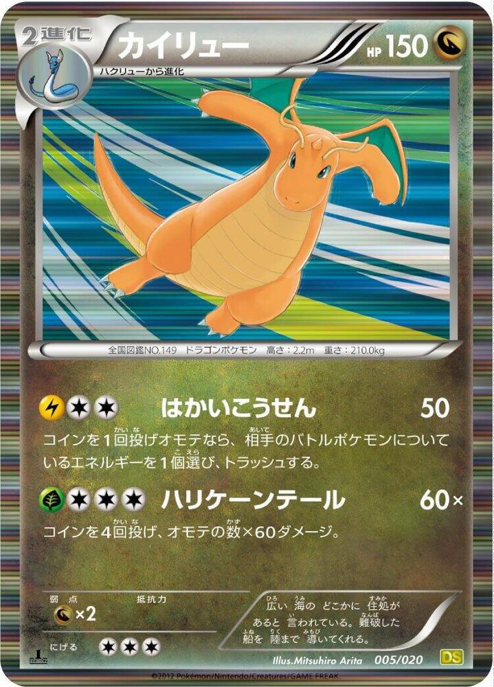 カイリュー card front