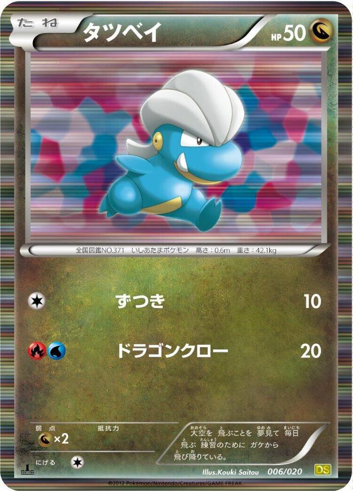 タツベイ card front
