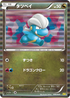 タツベイ