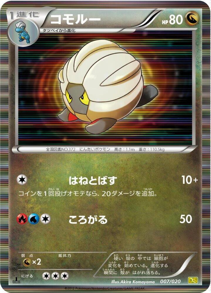 コモルー card front