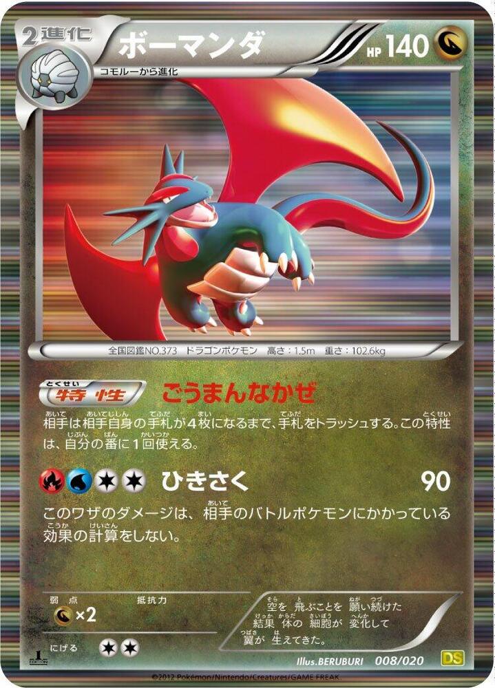 ボーマンダ card front