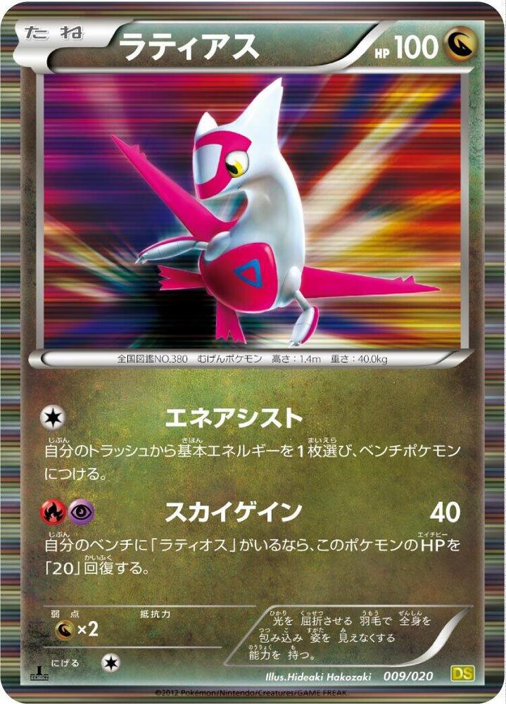ラティアス card front