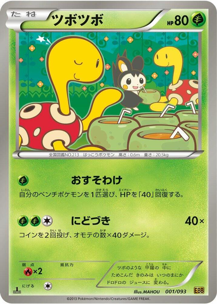 ツボツボ card front
