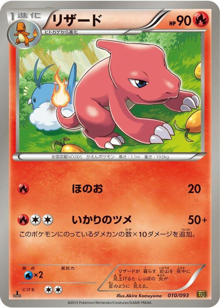 リザード card front