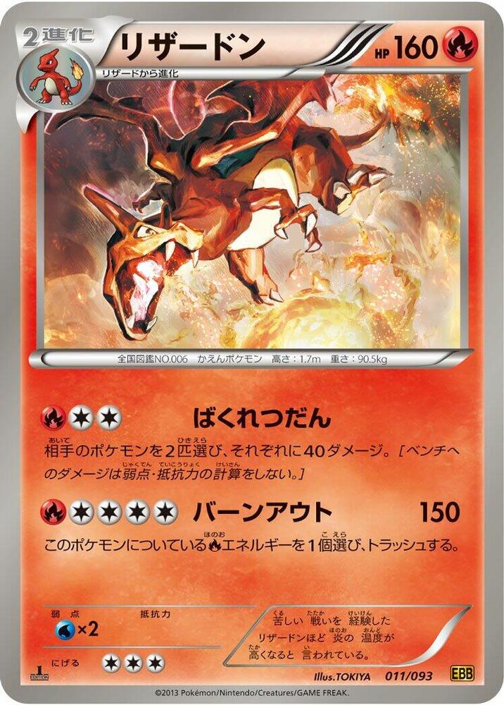 リザードン card front