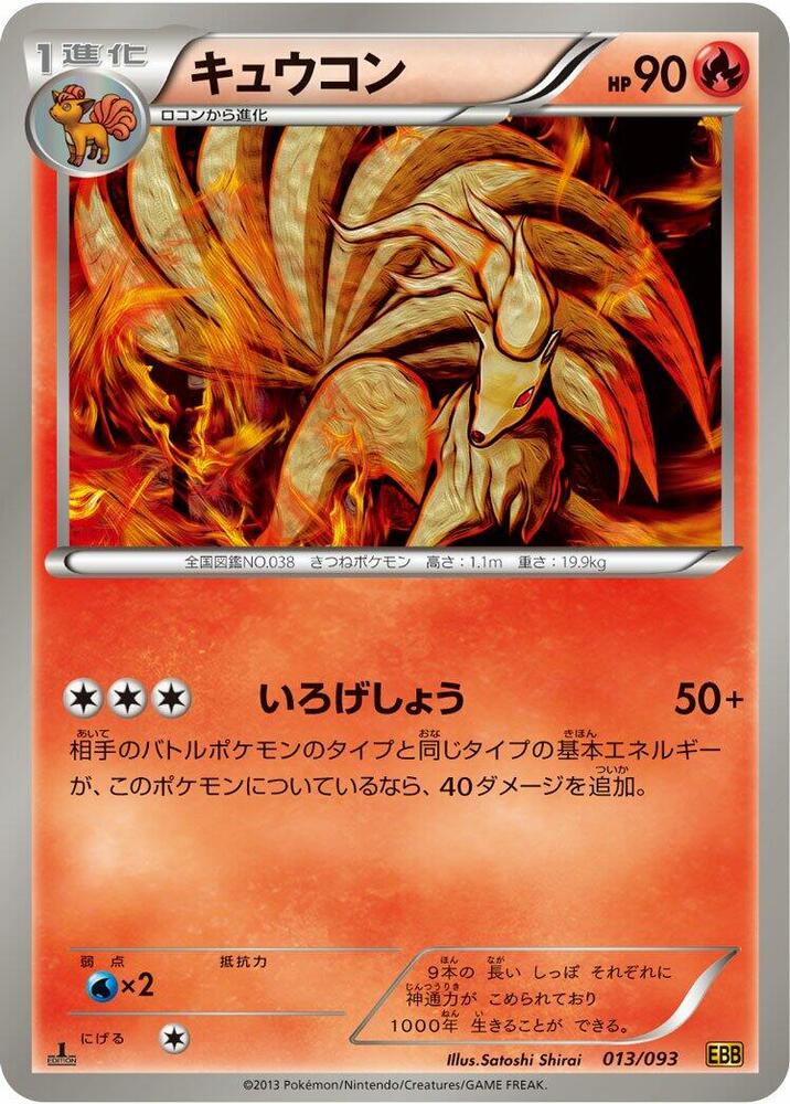 キュウコン card front