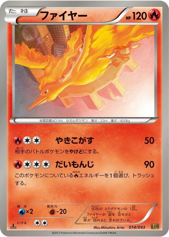 ファイヤー card front