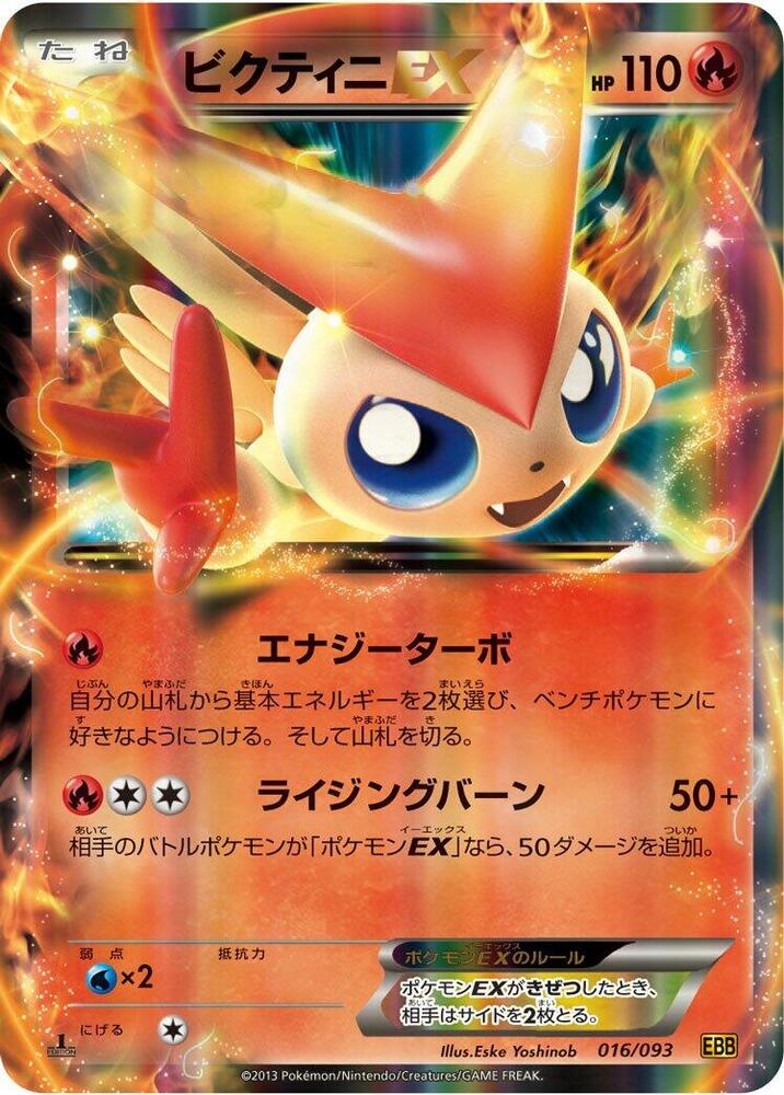 ビクティニEX card front
