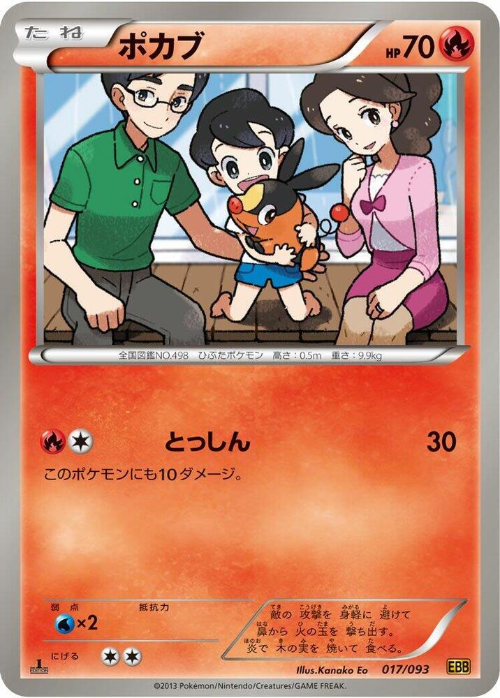 ポカブ card front