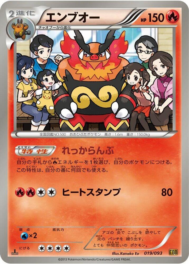 エンブオー card front