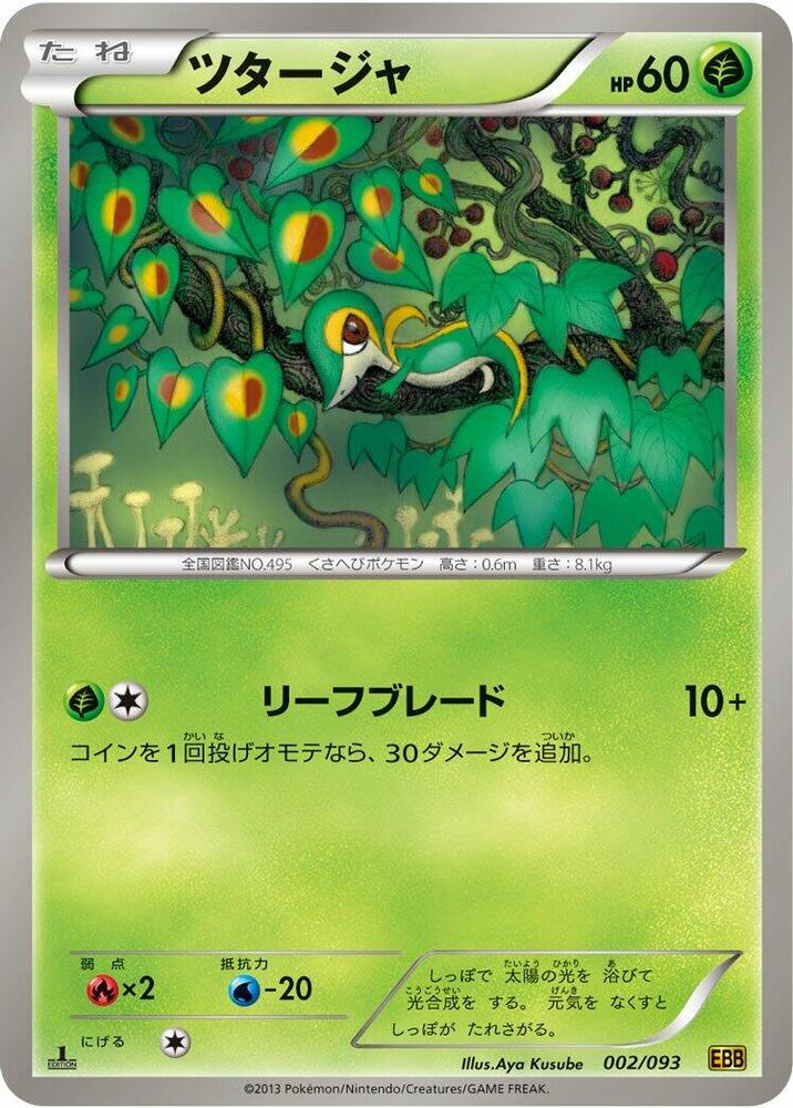ツタージャ card front