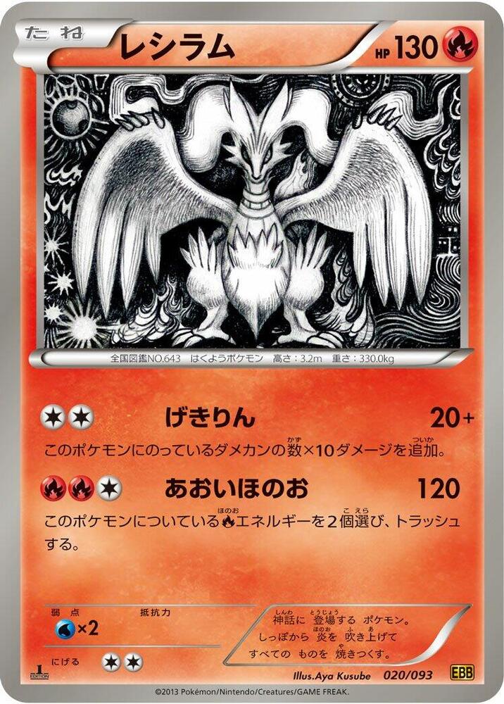レシラム card front