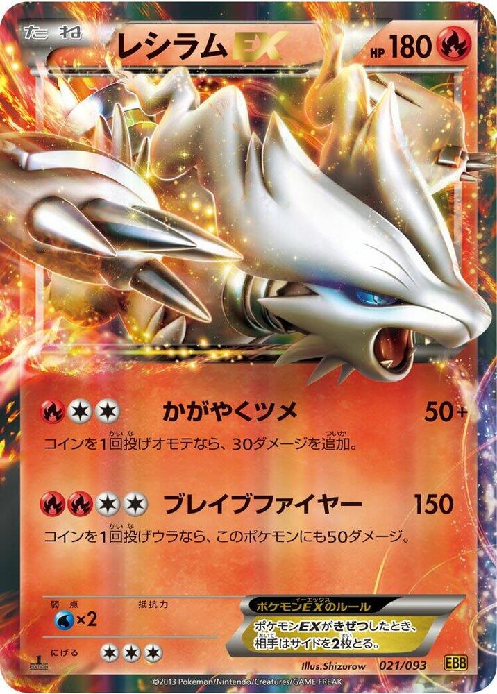 レシラムEX card front