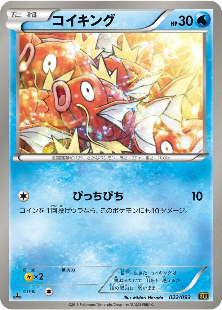 コイキング card front