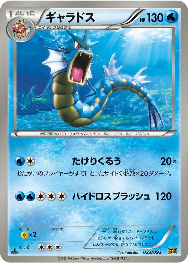 ギャラドス card front