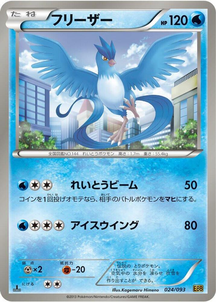 フリーザー card front