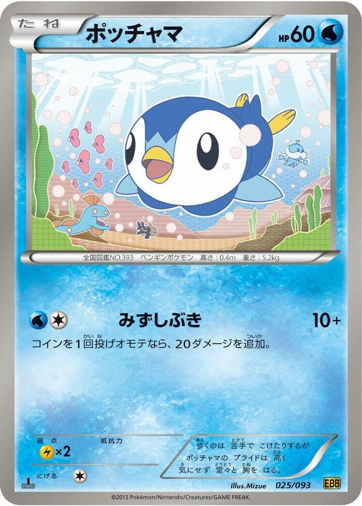 ポッチャマ card front