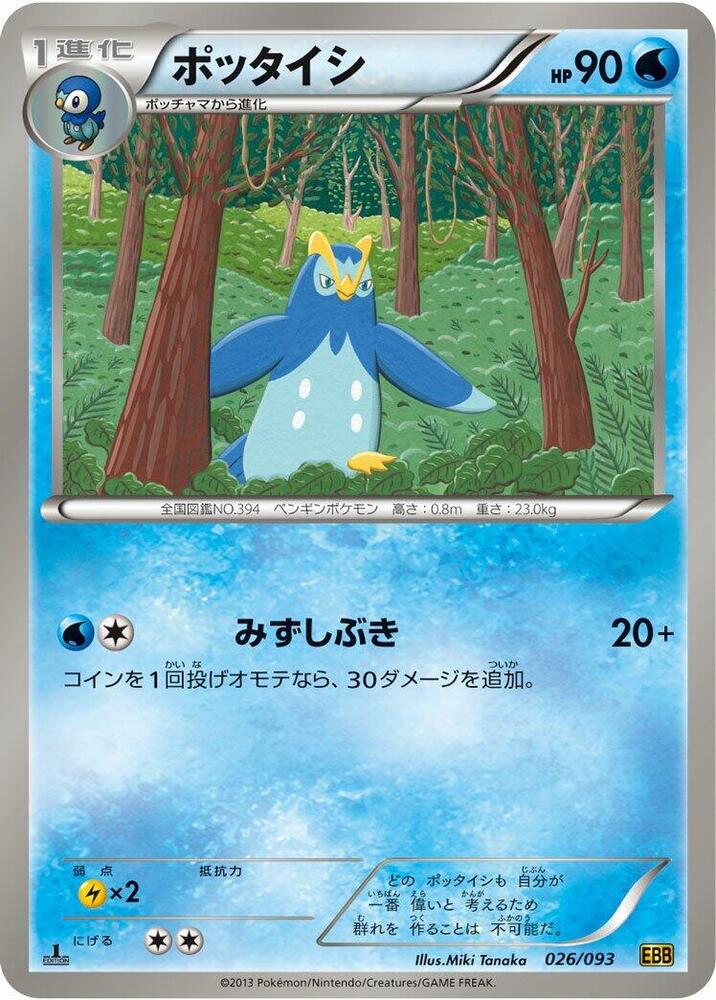 ポッタイシ card front