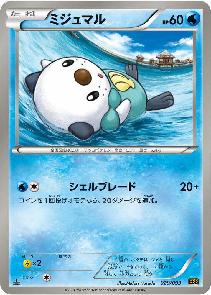 ミジュマル card front