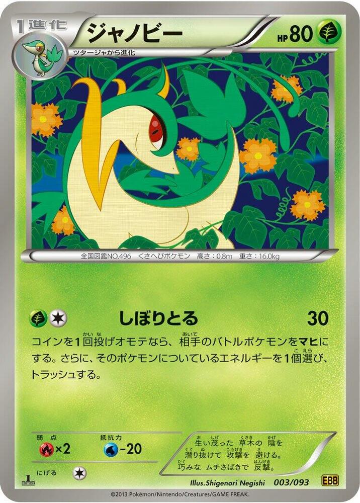 ジャノビー card front