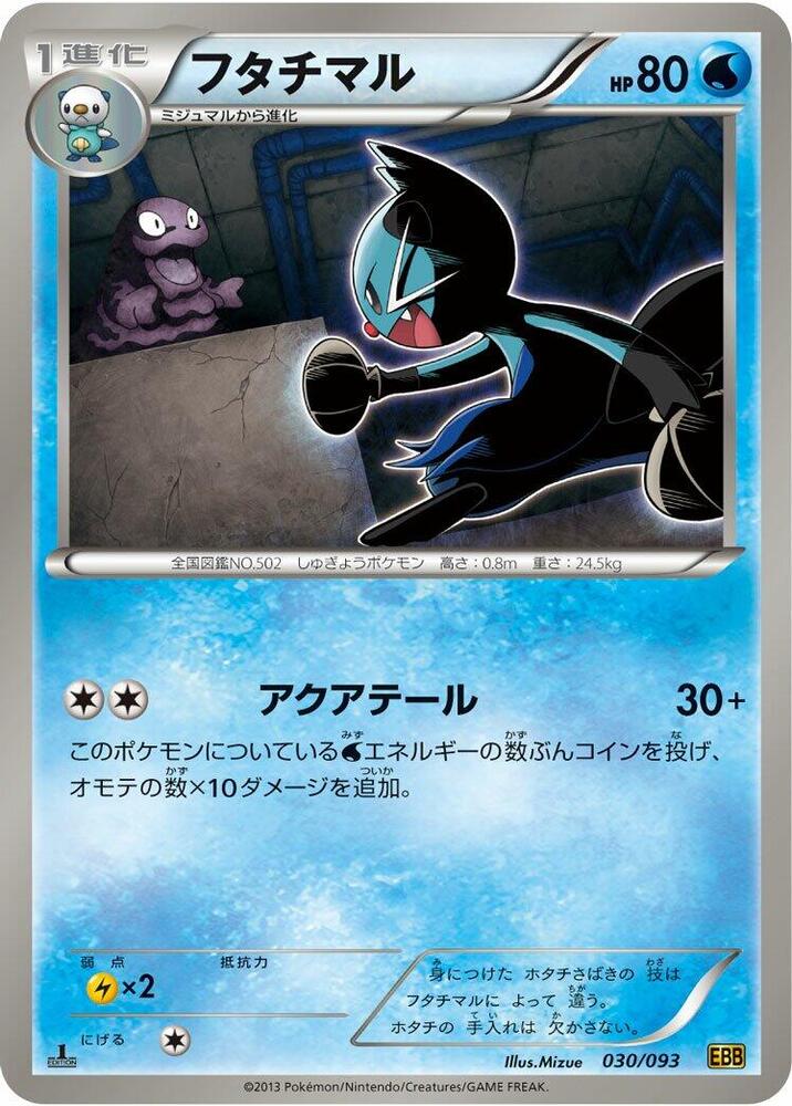 フタチマル card front