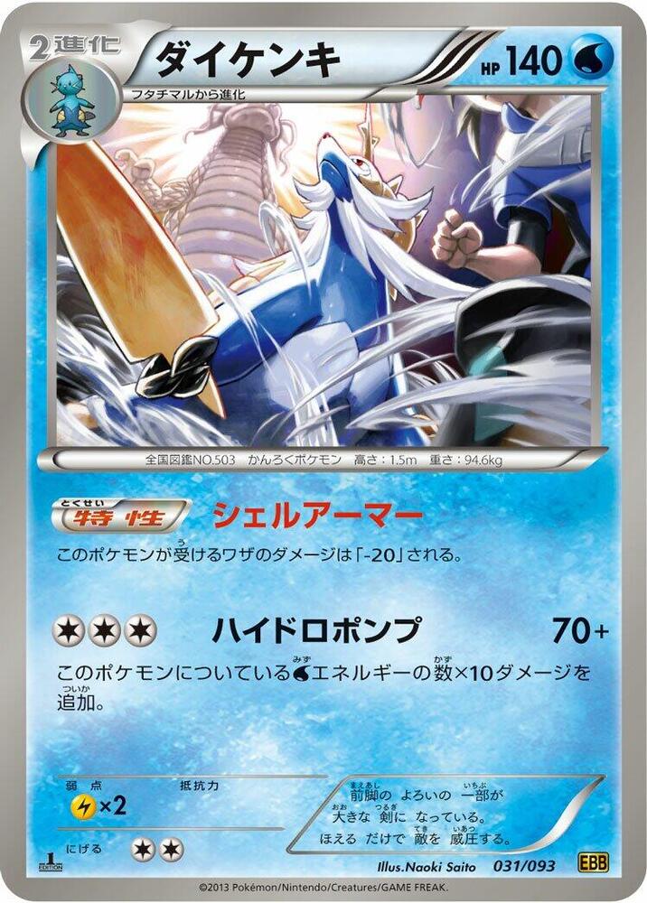 ダイケンキ card front