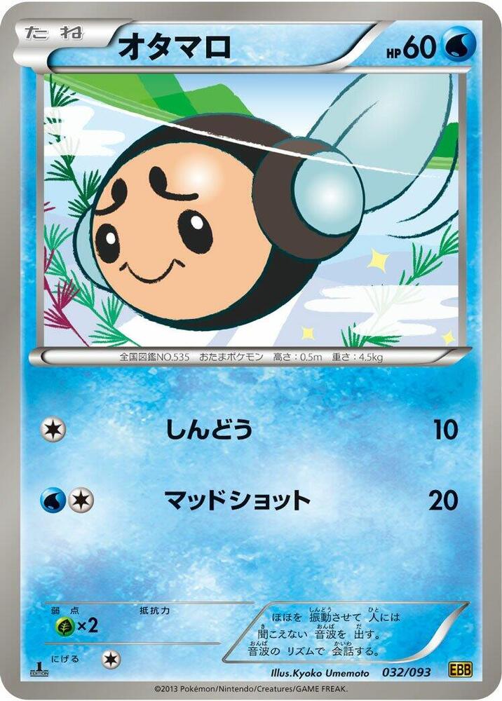 オタマロ card front