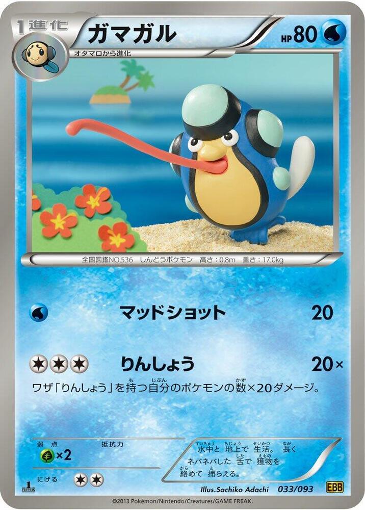 ガマガル card front