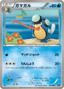ガマガル